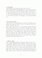 교육평가에 관련된 교사의 업무 (교육평가의 기능, 성적관리위원회, 평가의 이의제기 처리방안, 절대평가와 수행평가, 수행평가의 문제점과 개선방안, 포트폴리오 평가, 수업시간에 활용 가능한 수행평가)
 3페이지