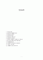 인성교육 (인성교육의 원리와 필요성·저해 요인·황폐화의 원인, 실천중심의 인성교육, 기본생활습관교육, 예절교육, 비속어 근절 방안, 선행활동 증진을 위한 교육) 1페이지