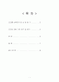 중국을 변화 시킨 인물 선택하여 조사하기 - 조조 맹덕 (曹操 孟德)  2페이지