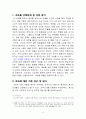 중국을 변화 시킨 인물 선택하여 조사하기 - 조조 맹덕 (曹操 孟德)  3페이지
