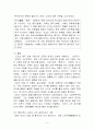중국을 변화 시킨 인물 선택하여 조사하기 - 조조 맹덕 (曹操 孟德)  5페이지