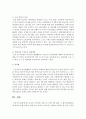 [정신건강론] 청소년 스마트폰 사용으로 인한 나쁜 결과,  그 해악성(害惡性)에 대하여 논하시오 - smart phone 3페이지