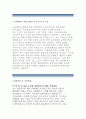 [서울대학교직원 자기소개서]서울대학교 직원 (행정8급) 자기소개서,자소서(서울대학교 행정8급 교직원자소서,지원동기,입사후포부,서울대학교 직원채용 자소서항목,특기사항 및 경력 우수예문) 2페이지