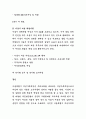 서울특별시 여성가족재단 직무수행계획서, 여성가족재단 직무수행계획서 4페이지
