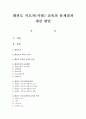 태권도 지도자(사범) 교육의 문제점과 개선 방안 (지도자 교육) 1페이지