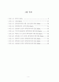 외식업체 종사원의 원가관리의식에 대한 중요도와 수행도 연구 7페이지