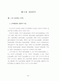 외식업체 종사원의 원가관리의식에 대한 중요도와 수행도 연구 51페이지