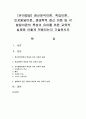 [유아발달] 정신분석이론,  학습이론,  인지발달이론,  생태학적 접근 이론 등 각 발달이론의 특성이 유아를 위한 교육적 실제에 어떻게 적용되는지 기술하시오 (발달이론) 1페이지