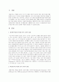 [유아발달] 정신분석이론,  학습이론,  인지발달이론,  생태학적 접근 이론 등 각 발달이론의 특성이 유아를 위한 교육적 실제에 어떻게 적용되는지 기술하시오 (발달이론) 2페이지