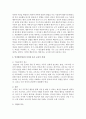 [유아발달] 정신분석이론,  학습이론,  인지발달이론,  생태학적 접근 이론 등 각 발달이론의 특성이 유아를 위한 교육적 실제에 어떻게 적용되는지 기술하시오 (발달이론) 3페이지