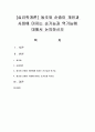 [심리학개론] 동조와 순종이 개인과 사회에 미치는 순기능과 역기능에 대해서 논의하시오 (동조와 순종) 1페이지