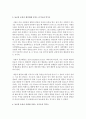[심리학개론] 동조와 순종이 개인과 사회에 미치는 순기능과 역기능에 대해서 논의하시오 (동조와 순종) 3페이지