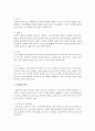 의사소통 영역과 사회관계 영역의 차이점을 비교하여 설명 : 사회관계 3페이지