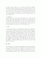 의사소통 영역과 사회관계 영역의 차이점을 비교하여 설명 : 사회관계 5페이지