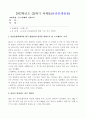 뉴스취재와 기사쓰기에서 스트레이트 기사, 인터뷰 기사 작성 - 장미란 선수와의 일문일답 [뉴스취재와 기사쓰기] 1페이지