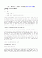 스피치커뮤니케이션 과목에서의 리더의 의사소통의 중요성과 스타일 [스피치커뮤니케이션] 1페이지