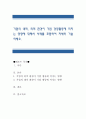 기업의 내적, 외적 환경이 기업 경영활동에 미치는 영향에 대해서 사례를 포함하여 자세히 기술. 1페이지
