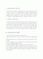 다운증후군(Down syndrome)의 정의, 원인, 특징, 지도전략, 치료, 교육, 레크리에이션 5페이지