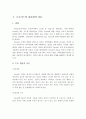 프로이드(프로이트 ; Freud) 이론과 에릭슨(Erikson) 이론에 대해 서술하고, 사회복지실천과의 연관성에 대해 설명하시오 2페이지