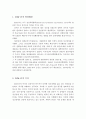 DSM-Ⅳ의 발달배경, 목적, 개념, 정신장애의 진단 범주, DSM의 장단점 2페이지