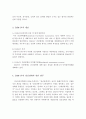 DSM-Ⅳ의 발달배경, 목적, 개념, 정신장애의 진단 범주, DSM의 장단점 3페이지