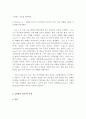 DSM-Ⅳ의 발달배경, 목적, 개념, 정신장애의 진단 범주, DSM의 장단점 5페이지