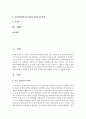 [사회복지정책론] 우리 한국사회에서 부정적 정치용어가 되어버린 복지 포퓰리즘으로 대두된 무상복지정책의 시행으로 인해 우리 사회에 어떤 영향을 미치는지 서술하시오 (무상복지) 2페이지