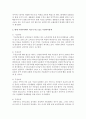 [사회복지정책론] 우리 한국사회에서 부정적 정치용어가 되어버린 복지 포퓰리즘으로 대두된 무상복지정책의 시행으로 인해 우리 사회에 어떤 영향을 미치는지 서술하시오 (무상복지) 3페이지