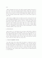 [사회복지정책론] 우리 한국사회에서 부정적 정치용어가 되어버린 복지 포퓰리즘으로 대두된 무상복지정책의 시행으로 인해 우리 사회에 어떤 영향을 미치는지 서술하시오 (무상복지) 6페이지