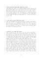 교사의 효과적인 지도방안 예시 3페이지