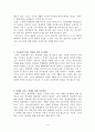 교사의 효과적인 지도방안 예시 4페이지