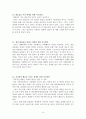 교사의 효과적인 지도방안 예시 8페이지