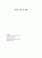 상담의 기술 및 방법 (상담이란, 학생과 부모를 상담하는 교사의 자세, 바람직한 의사소통 기법, 상담 시 유의사항, 래포(Rapport)를 형성하기 위한 방법, 해결중심 단기상담)
 1페이지