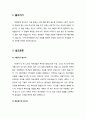 [성경말씀][설교말씀본문-창세기 18장 1-8절] 달려나가 영접하다 (설교예화포함) [기독교,성경,성서,말씀,예수,하느님,하나님] 2페이지