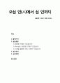 [성경말씀][설교말씀본문-창세기 18장 22-33절] 오십 인(人)에서 십 인까지 (설교예화포함) [기독교,성경,성서,말씀,예수,하느님,하나님] 1페이지