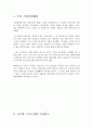 푸마 (퓨마 PUMA) 글로벌경영전략 분석 - 브랜드분석 및 해외경영전략분석과 푸마의 국내시장 진출전략분석과 푸마코리아 도약위한 새로운전략 제안 레포트 2페이지