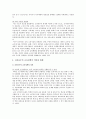 [신자유주의 교육정책 (新自由主義 敎育政策)] 신자유주의 교육의 방향과 성장, 핵심내용, 교육정책의 의의와 한계, 한국의 신자유주의 교육정책 조사 - 신자유주의 교육정책 4페이지