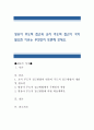 영유아 주도적 접근과 교사 주도적 접근이 각각 필요한 이유는 무엇인지 토론해 보세요. 1페이지
