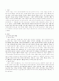 동조와 순종이 개인과 사회에 미치는 순기능과 역기능. 2페이지
