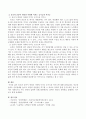 동조와 순종이 개인과 사회에 미치는 순기능과 역기능. 3페이지