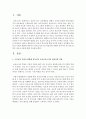 보육의 중요성에 대한 인식과 관심이 급격해진 오늘날의 사회적 변화에 맞추어서 보육교사로서의 바람직한 역할과 갖추어야 할 자질 올바른 보육교사상에 대해 [보육교사] 2페이지