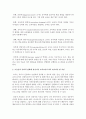 보육의 중요성에 대한 인식과 관심이 급격해진 오늘날의 사회적 변화에 맞추어서 보육교사로서의 바람직한 역할과 갖추어야 할 자질 올바른 보육교사상에 대해 [보육교사] 3페이지