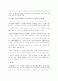 보육의 중요성에 대한 인식과 관심이 급격해진 오늘날의 사회적 변화에 맞추어서 보육교사로서의 바람직한 역할과 갖추어야 할 자질 올바른 보육교사상에 대해 [보육교사] 4페이지