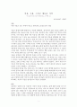 [삶과 죽음의 철학] 『죽음, 수용, 그리고 새로운 시작』 이반 일리치의 죽음, 모리와 함께한 화요일, 이키루를 보고 1페이지