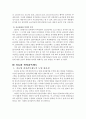 우리나라 전자감독제도와 지능형전자감독제도에 대하여 (전자감독제도의 운영현황과 문제점, 지능형 전자감독제도) 6페이지