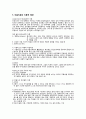 [A+] 미술과 테라피 (미술치료의 역사,의미,종류,이론, 융의 분석심리학) 4페이지