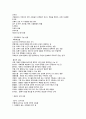 [완벽] 건축 재료의 분류와 구성 (건축재료 이론 총정리) 4페이지
