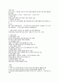[완벽] 건축 재료의 분류와 구성 (건축재료 이론 총정리) 6페이지