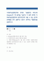 사회복지실천현장에서 관계의 기본원칙인 비에스텍(Biestek)의 7대 원칙을 기술하고 이 원칙 중에서 사회복지실천현장에서 클라이언트와 겪을 수 있는 윤리적 문제점을 찾아 설명하고 1페이지