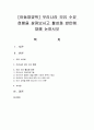 [아동영양학] 우리나라 모유 수유 현황을 살펴보시고 활성화 방안에 대해 논하시오 : 모유수유 1페이지